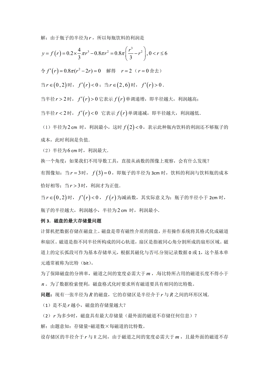 人教A版高中数学选修1-1 3-4 生活中的优化问题举例 教案 .doc_第3页