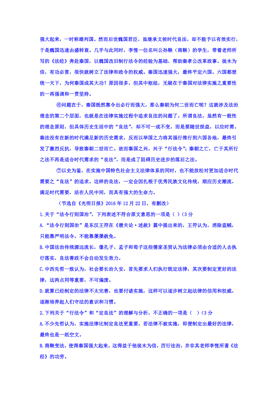 四川省开江中学2017-2018学年高二下学期期末考试语文试题 WORD版含答案.doc_第2页