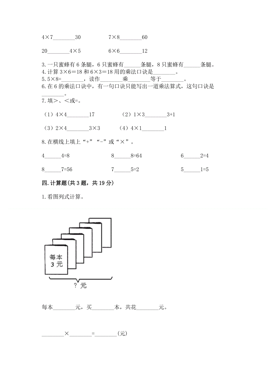 小学数学二年级《表内乘法》同步练习题推荐.docx_第2页