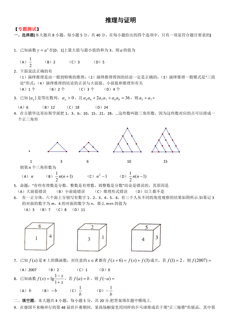 2011高考二轮复习数学考案(17)推理与证明.doc_第1页