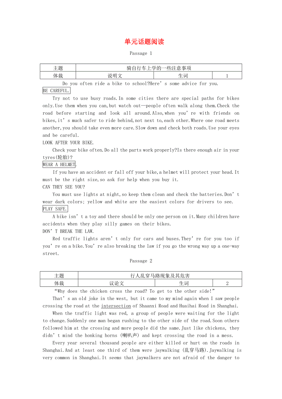 2021九年级英语上册 Unit 3 Safety单元话题拓展阅读（新版）冀教版.doc_第1页