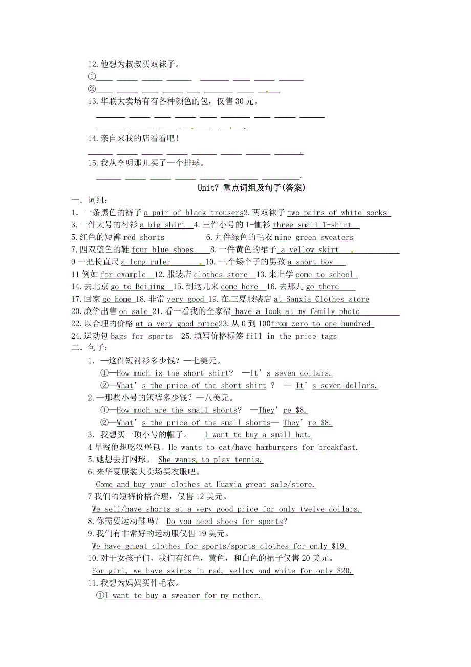 2022七年级英语上册 Unit 7 How much are these socks重点词组及句子翻译练习（无答案）（新版）人教新目标版.doc_第2页