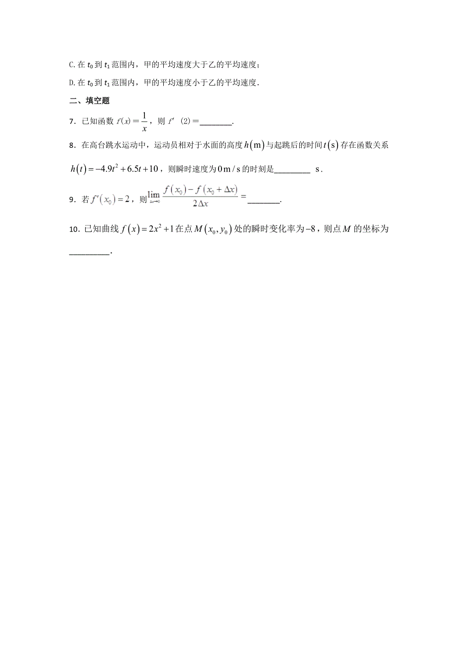 人教A版高中数学选修2-2 1-1 变化率与导数（1）测试（学生版） .doc_第2页