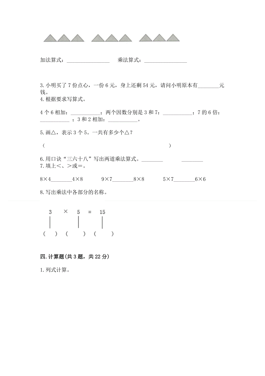 小学数学二年级《表内乘法》同步练习题汇编.docx_第2页