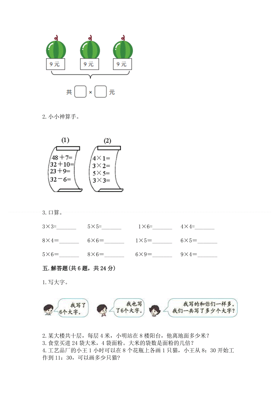 小学数学二年级《表内乘法》同步练习题汇编.docx_第3页