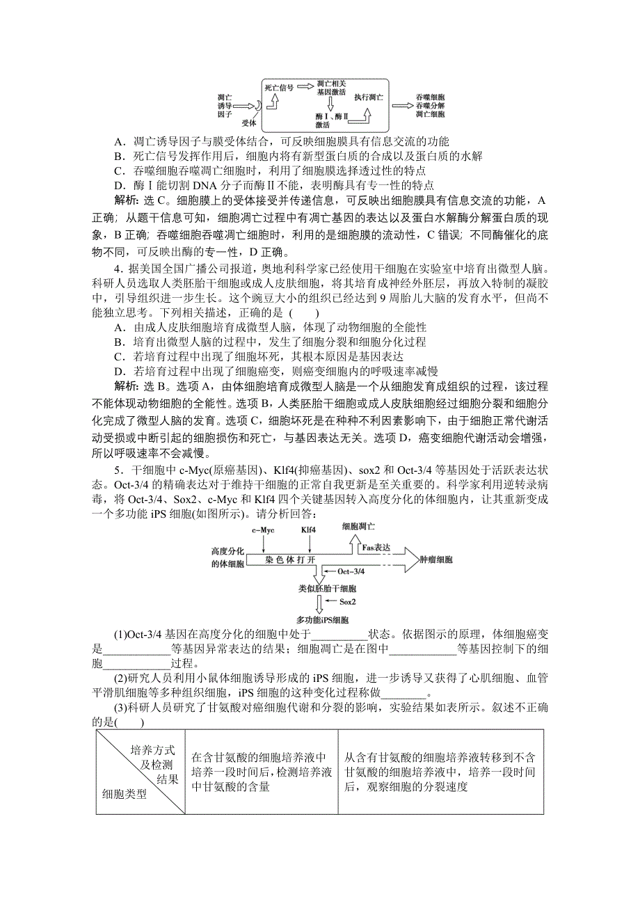 2015年高考总复习（第二轮）&生物（渝闽专用）：专题三第2讲精题在线当堂达标.doc_第2页