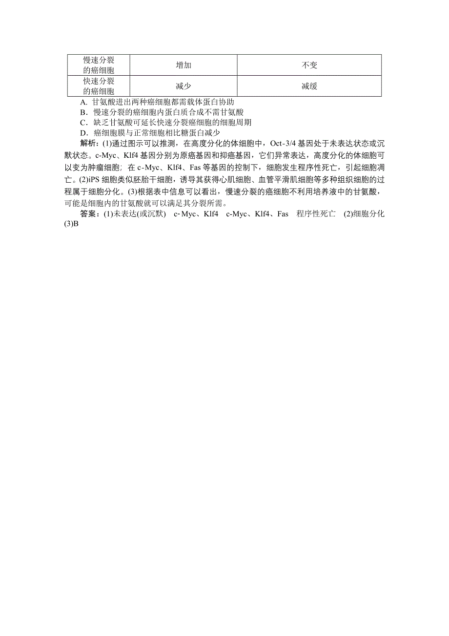 2015年高考总复习（第二轮）&生物（渝闽专用）：专题三第2讲精题在线当堂达标.doc_第3页