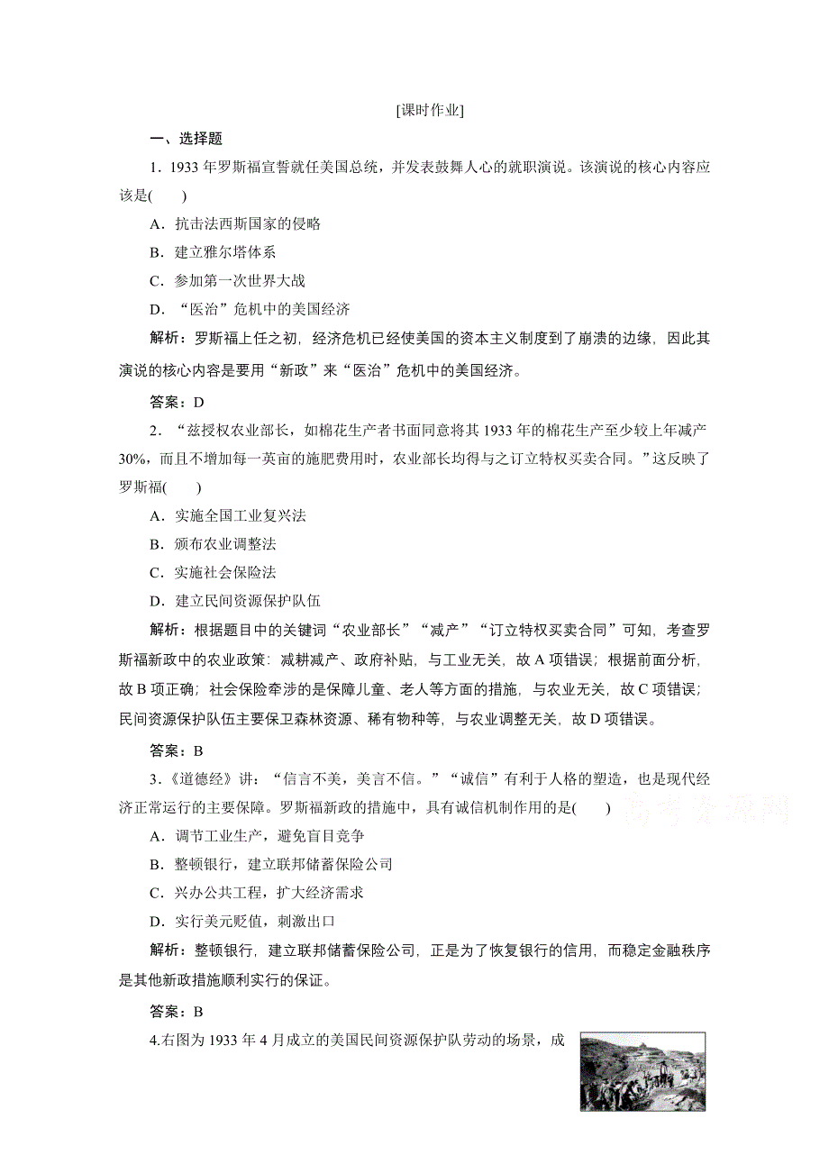 2020-2021学年人教版历史必修2配套课时作业：第六单元 第18课　罗斯福新政 WORD版含解析.doc_第1页