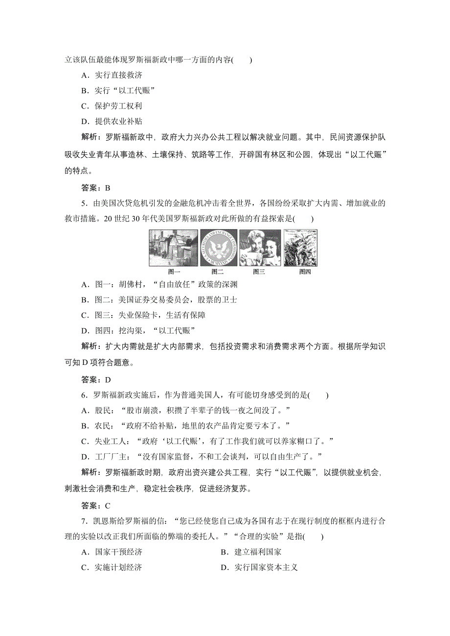 2020-2021学年人教版历史必修2配套课时作业：第六单元 第18课　罗斯福新政 WORD版含解析.doc_第2页