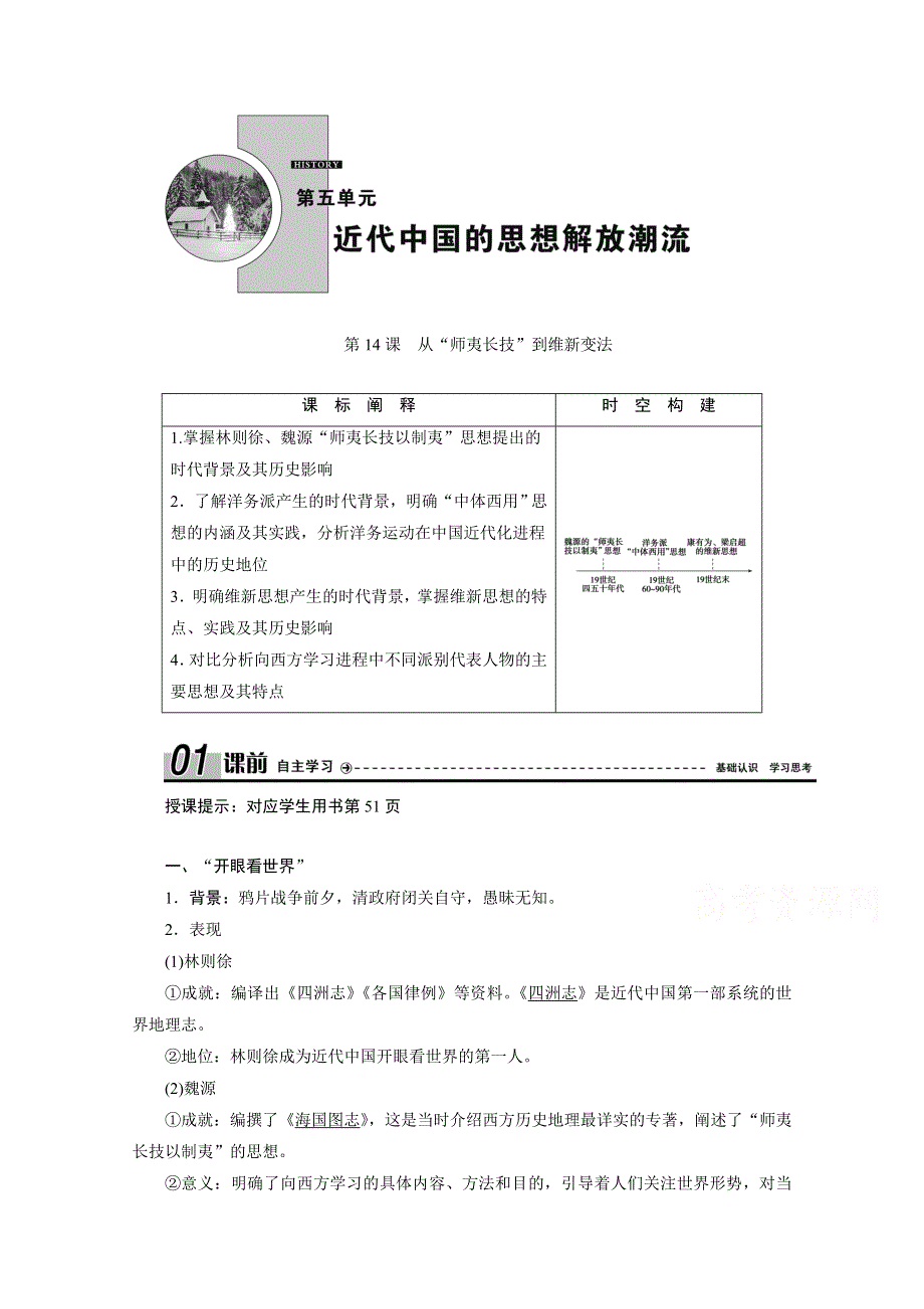 2020-2021学年人教版历史必修3学案：第14课　从“师夷长技”到维新变法 WORD版含解析.doc_第1页