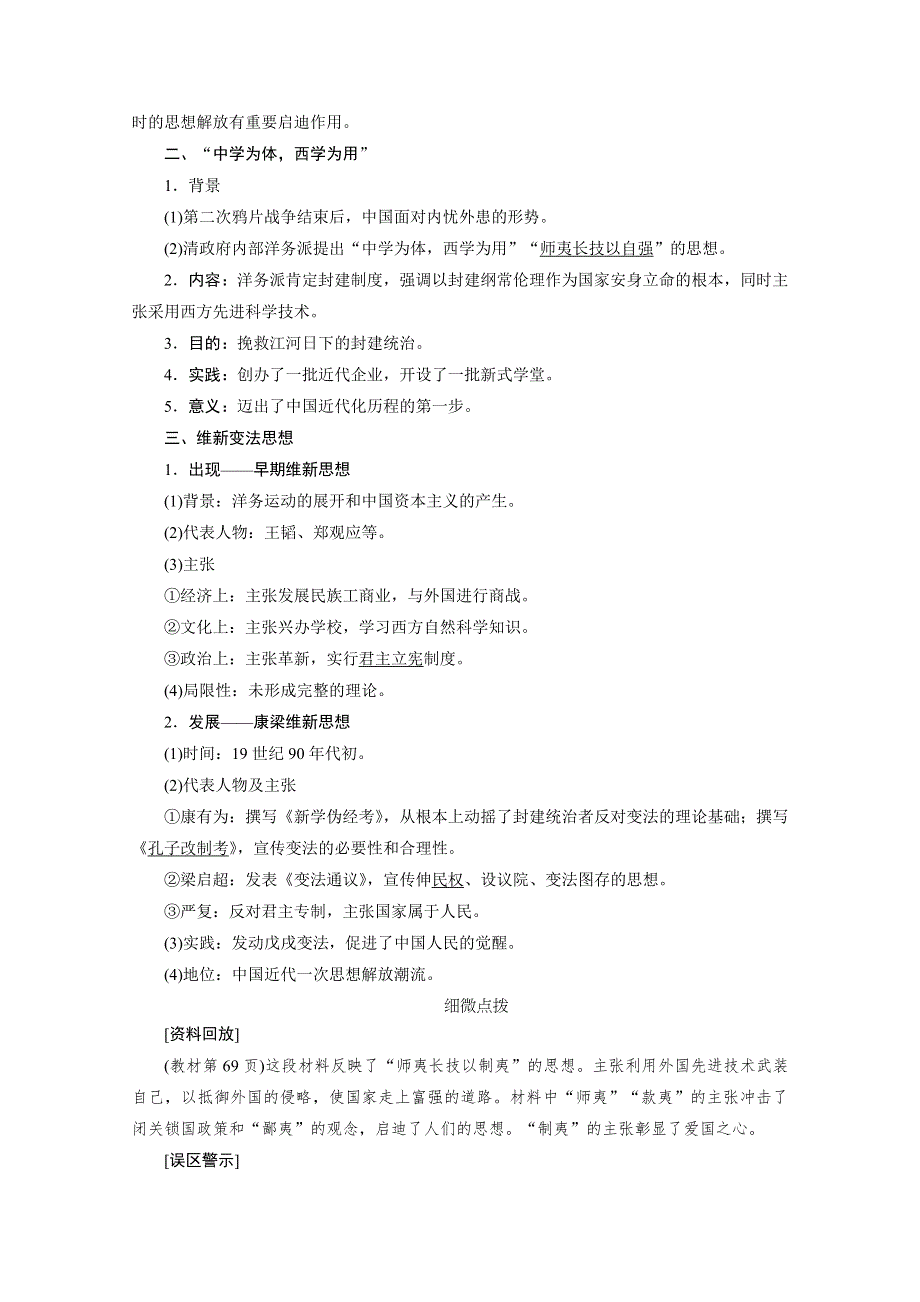 2020-2021学年人教版历史必修3学案：第14课　从“师夷长技”到维新变法 WORD版含解析.doc_第2页