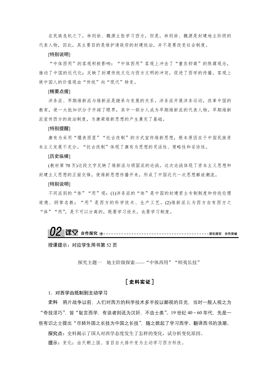 2020-2021学年人教版历史必修3学案：第14课　从“师夷长技”到维新变法 WORD版含解析.doc_第3页