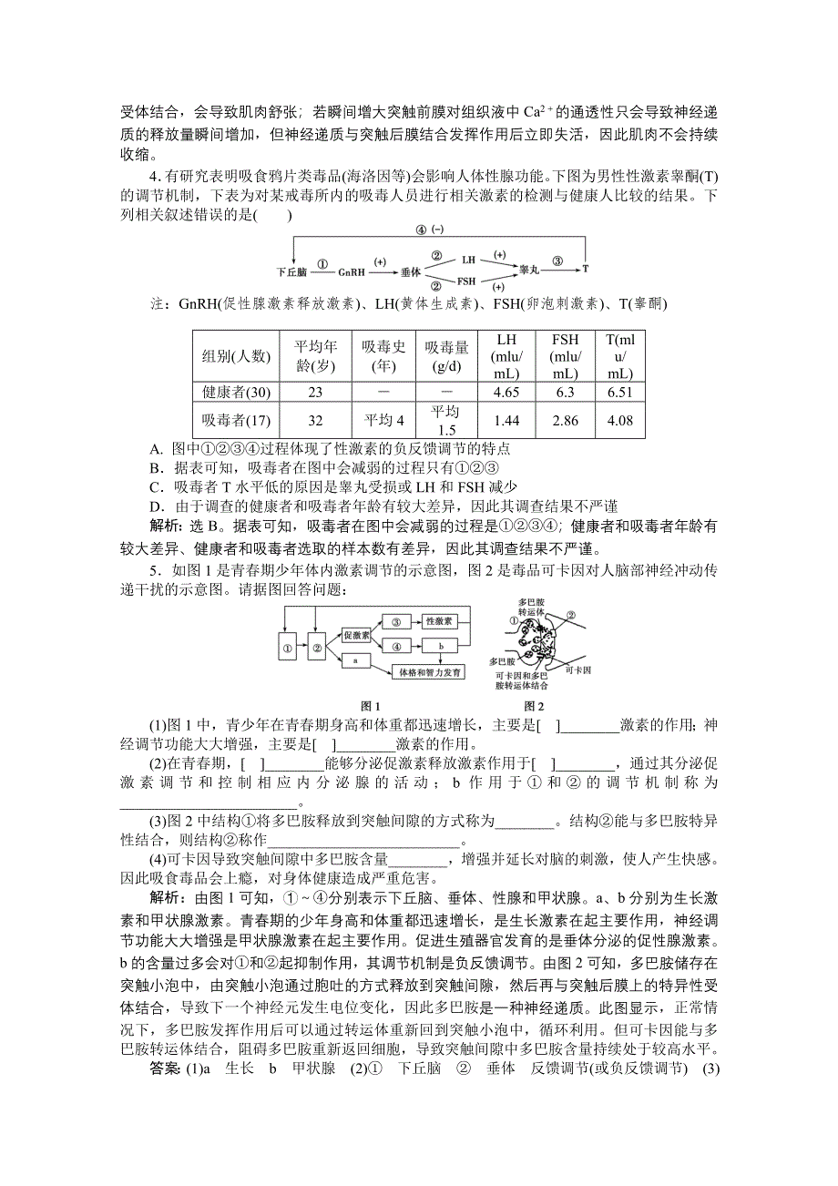 2015年高考总复习（第二轮）&生物（渝闽专用）：专题五第1讲人和动物生命活动的调节 精题在线当堂达标.doc_第2页