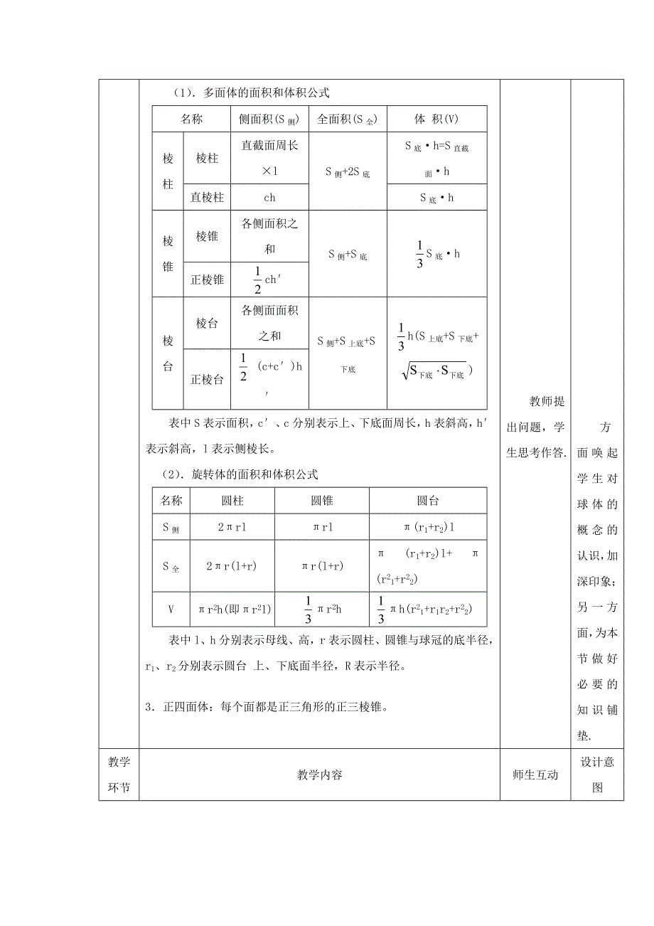 人教A版高二数学必修二第一章1-3-2 球的体积和表面积《教案》 .doc_第2页