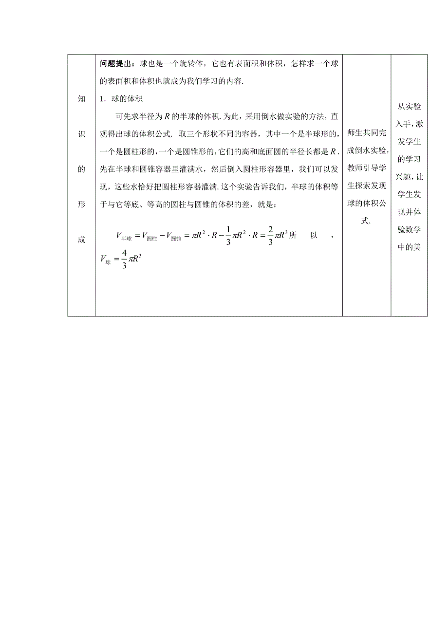 人教A版高二数学必修二第一章1-3-2 球的体积和表面积《教案》 .doc_第3页