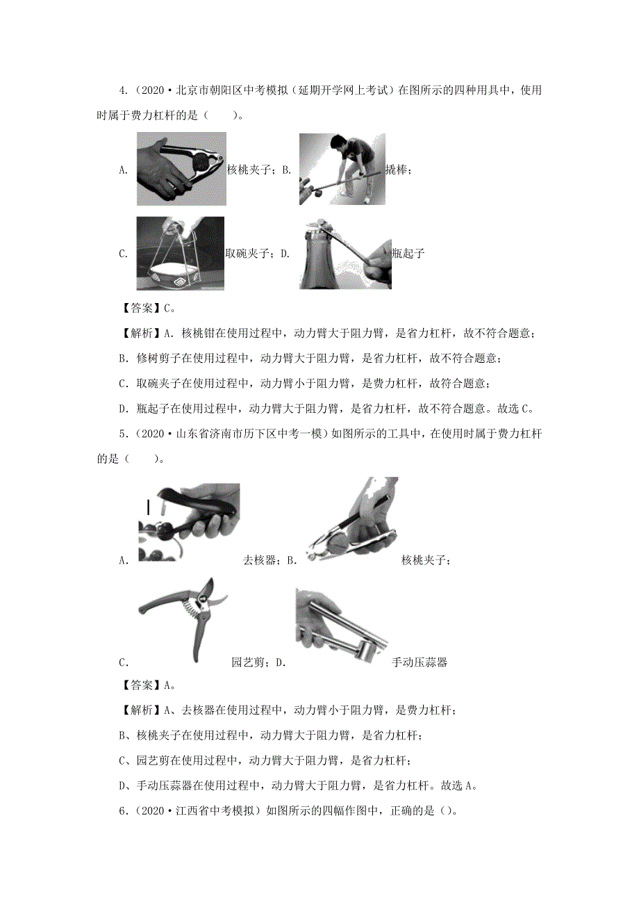 2020年各地中考物理模拟试题分类精编 专题12 简单机械（含解析）.docx_第3页