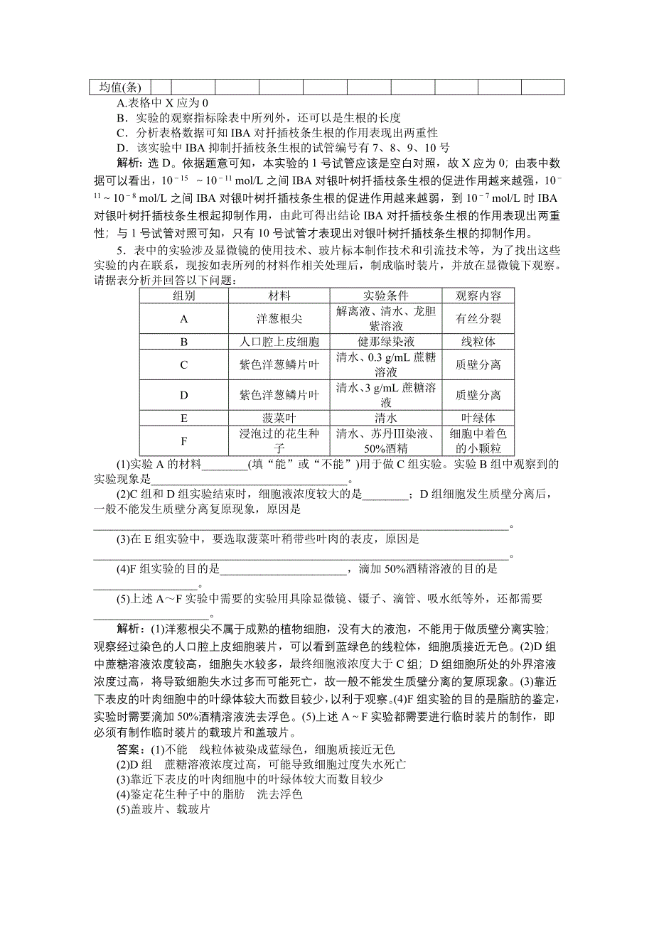 2015年高考总复习（第二轮）&生物（渝闽专用）：专题七第1讲精题在线当堂达标.doc_第2页