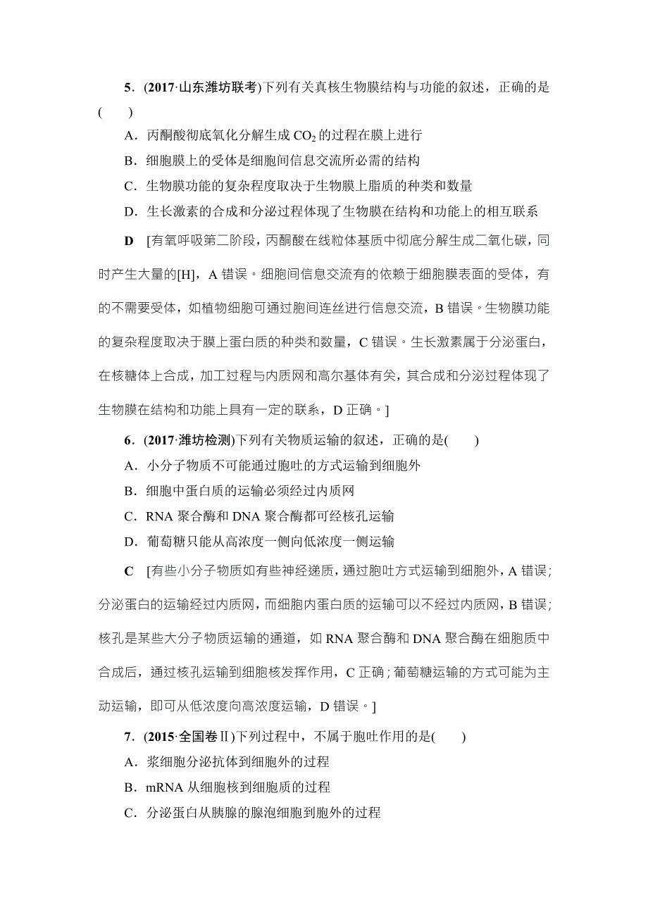 2018届高三生物（人教版）一轮复习练习：易错热点排查练2 WORD版含答案.doc_第3页