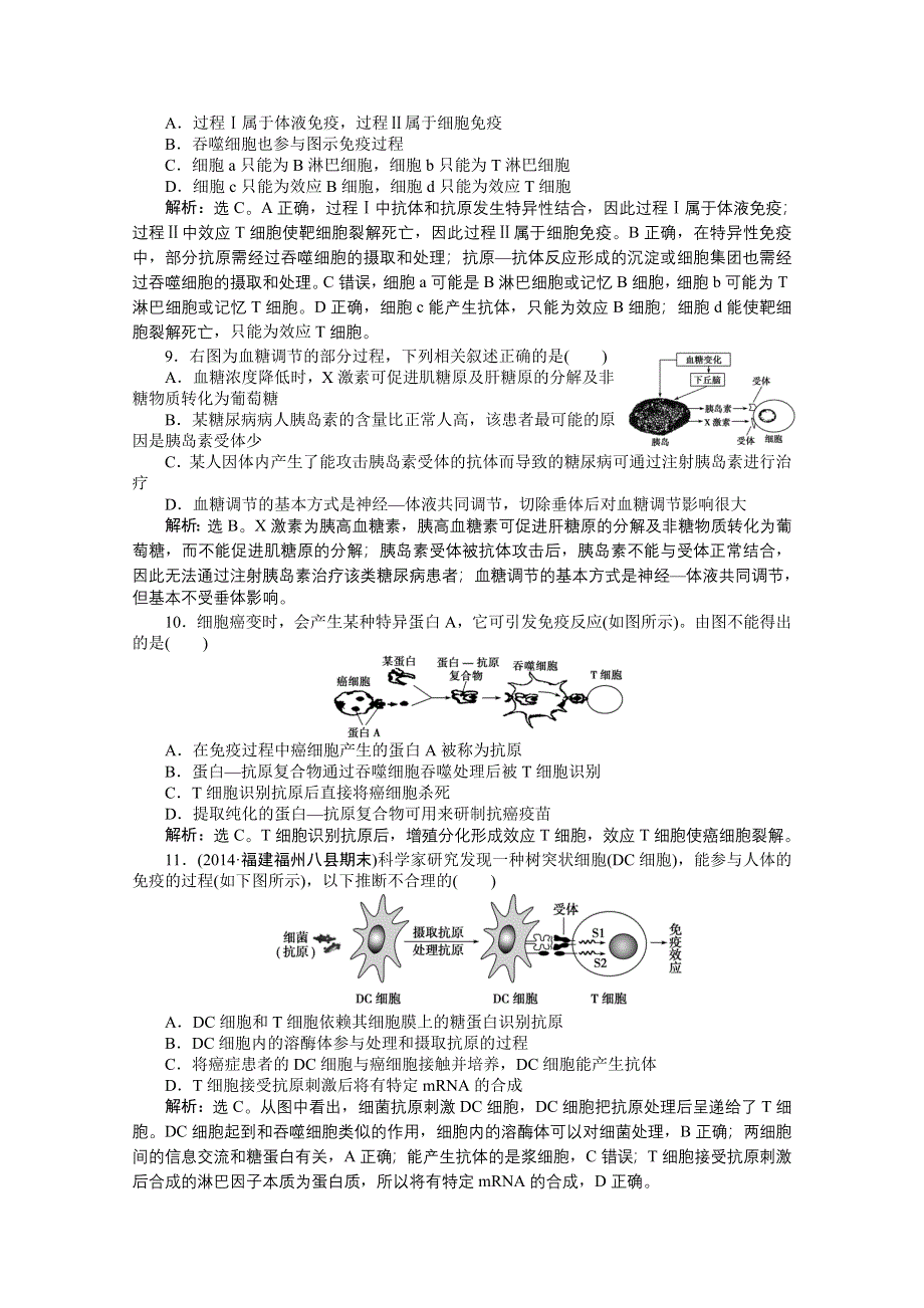 2015年高考总复习（第二轮）&生物（渝闽专用）：专题五第2讲人体的稳态和免疫 课时演练知能提升.doc_第3页