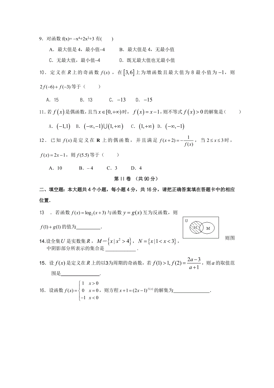 四川省彭州中学10-11学年高二9月月考（数学文）.doc_第2页