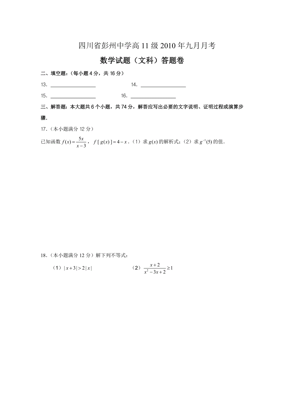 四川省彭州中学10-11学年高二9月月考（数学文）.doc_第3页