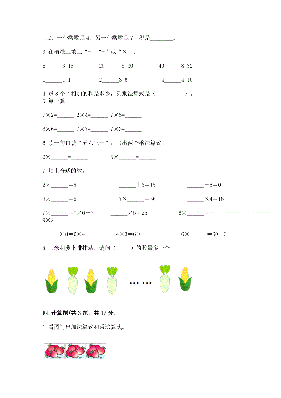 小学数学二年级《表内乘法》同步练习题精品（夺冠系列）.docx_第2页