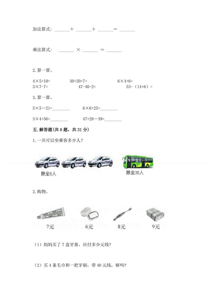 小学数学二年级《表内乘法》同步练习题精品（夺冠系列）.docx_第3页