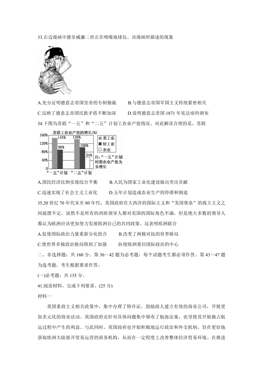 2020届3月高三在线公益联考试题 历史 WORD版含答案BYCHUN.doc_第3页