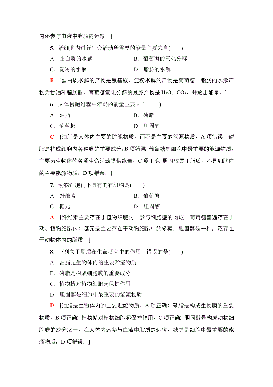 2018届高三生物（浙江选考）一轮复习文档 必修1 第1章 第1讲 课后限时训练1 WORD版含答案.doc_第2页