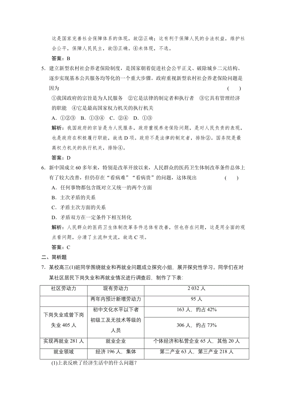 2011高考八大时政热点专题练习之七 重视改善民生 构建和谐社会.doc_第2页