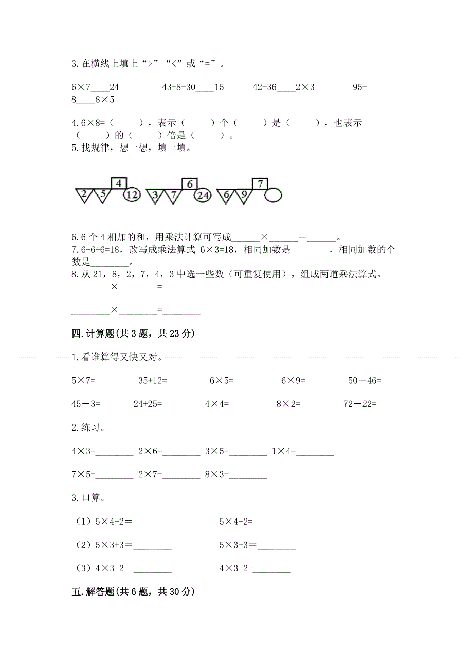 小学数学二年级《表内乘法》同步练习题精品（a卷）.docx_第2页