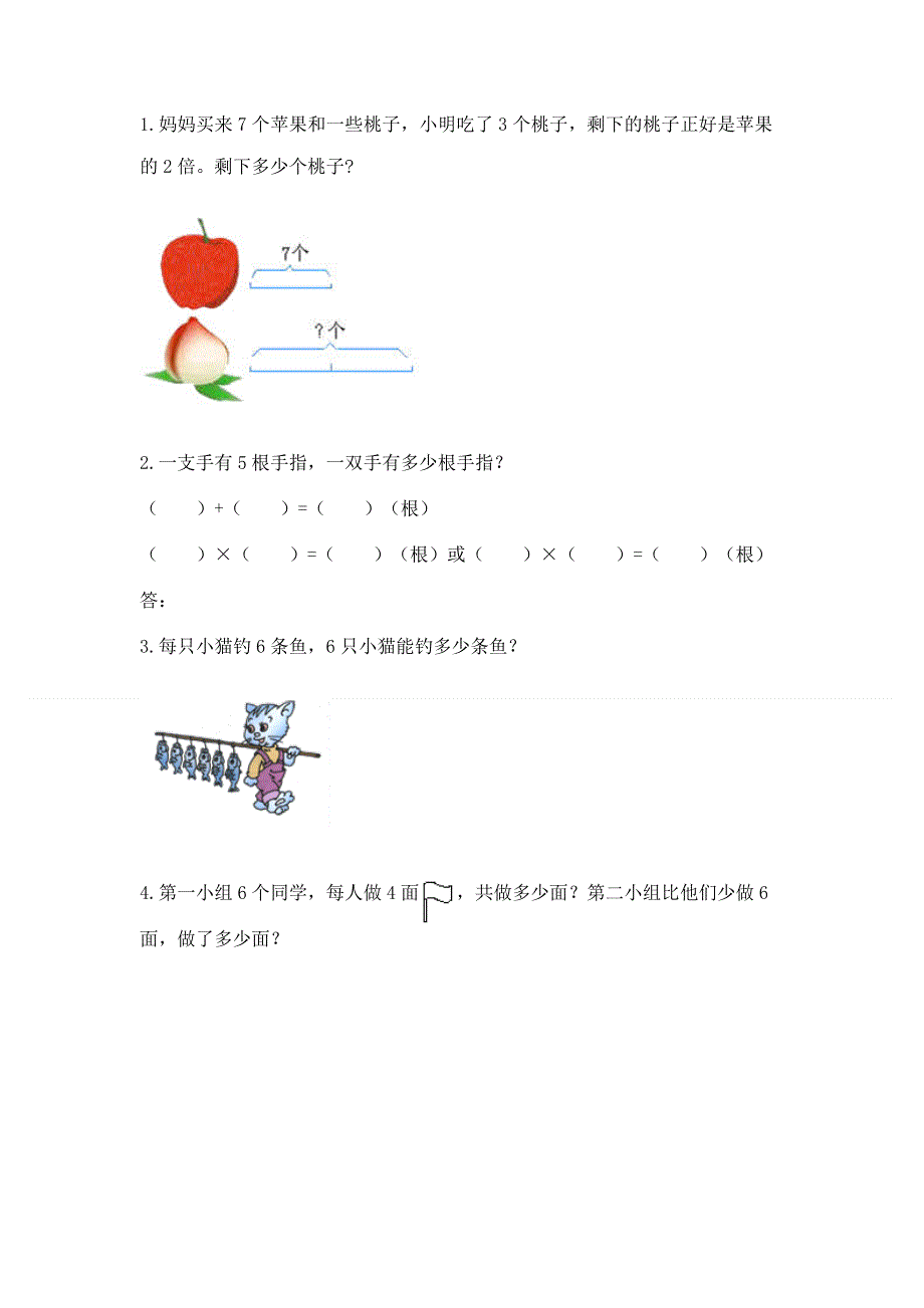 小学数学二年级《表内乘法》同步练习题精品（a卷）.docx_第3页