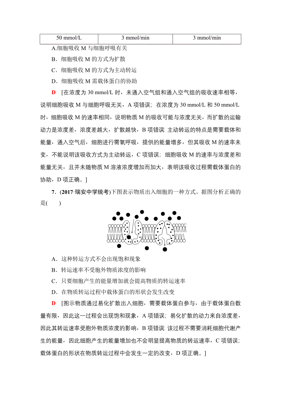 2018届高三生物（浙江选考）一轮复习文档 必修1 第2章 第4讲 课后限时训练5 WORD版含答案.doc_第3页