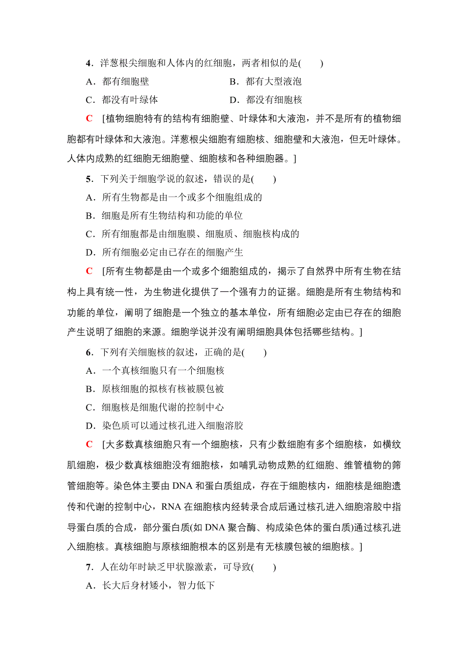 2018届高三生物（浙江选考）一轮复习文档 2017年浙江省普通高校招生选考仿真模拟卷5 WORD版含答案.doc_第2页