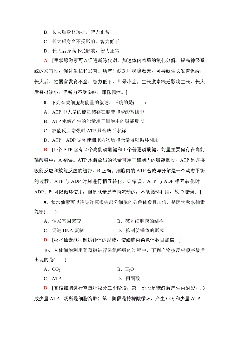 2018届高三生物（浙江选考）一轮复习文档 2017年浙江省普通高校招生选考仿真模拟卷5 WORD版含答案.doc_第3页