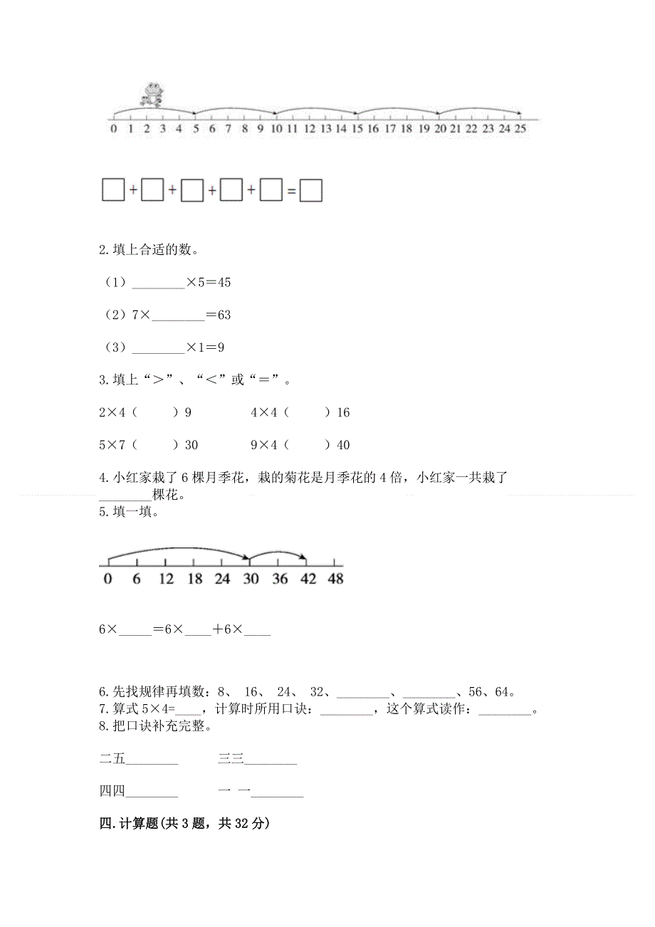 小学数学二年级《表内乘法》同步练习题精品附答案.docx_第2页