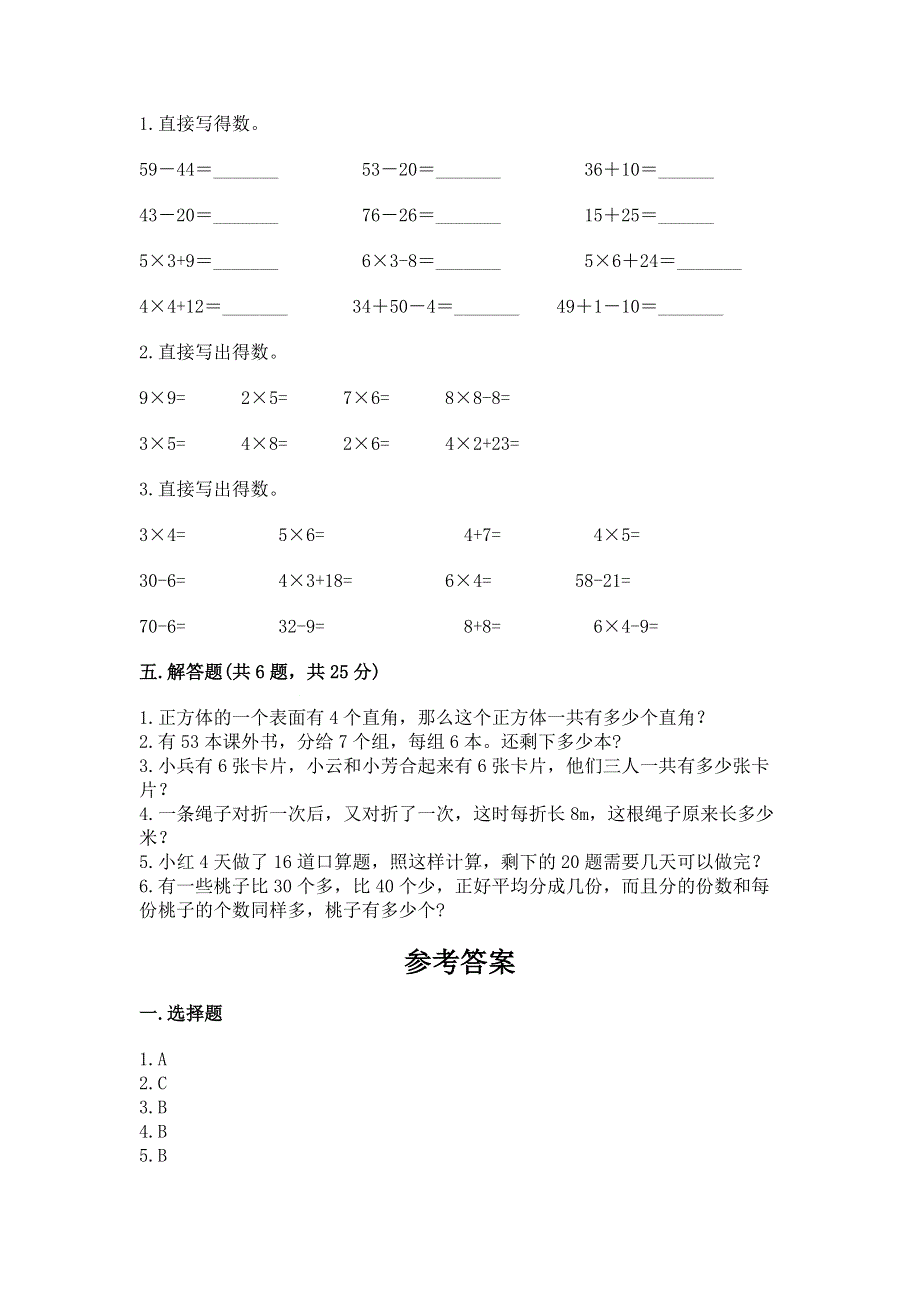 小学数学二年级《表内乘法》同步练习题精品附答案.docx_第3页