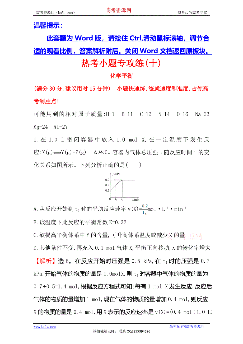 《世纪金榜》2017年高考化学二轮复习：热考小题专攻练（十） WORD版含解析.doc_第1页