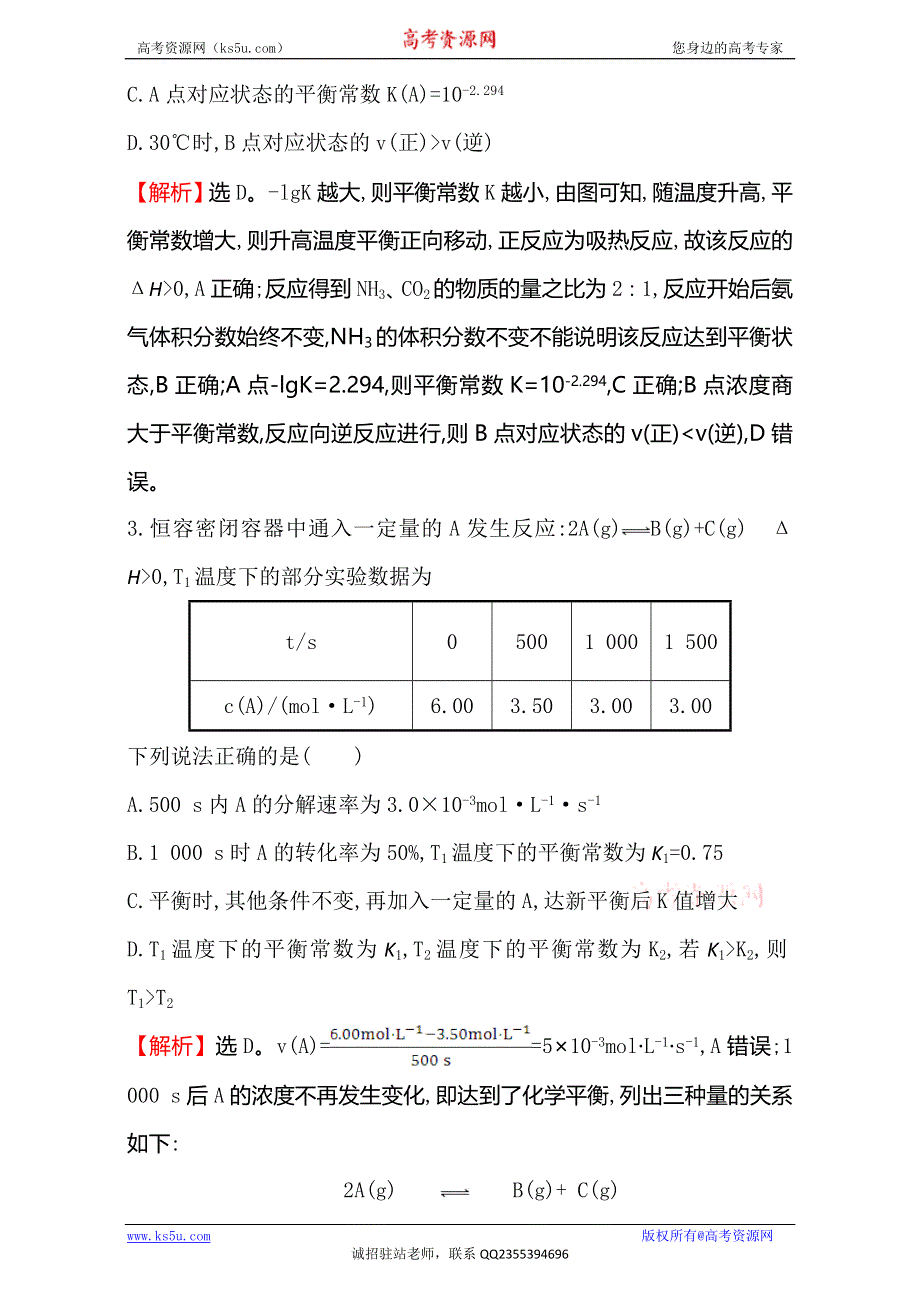 《世纪金榜》2017年高考化学二轮复习：热考小题专攻练（十） WORD版含解析.doc_第3页