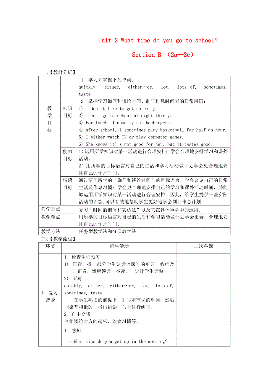 2022七年级英语下册 Unit 2 What time do you go to school Section B（2a—2c）教案（新版）人教新目标版.doc_第1页