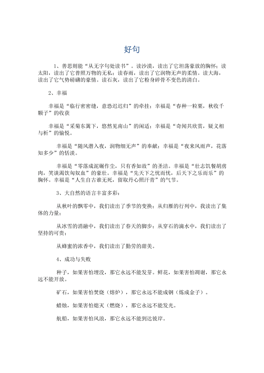 2011高考作文经典素材：经典好句1.doc_第1页