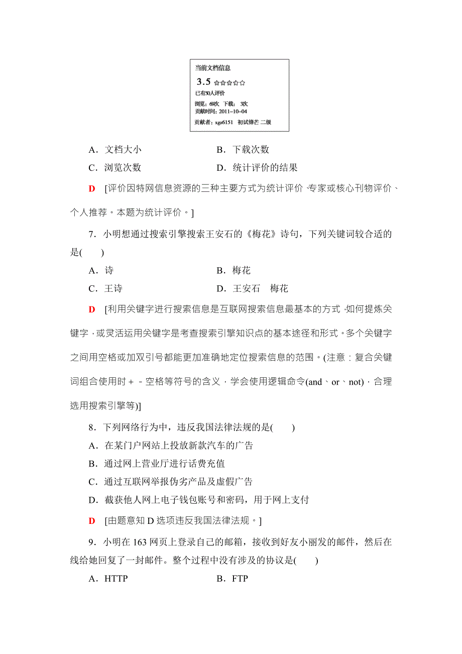 2018届高三生物（浙江学考）一轮复习练习：模块仿真测试卷1 WORD版含答案.doc_第3页