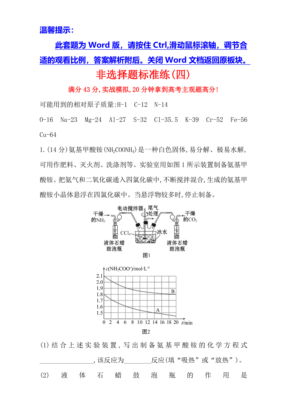 《世纪金榜》2017年高考化学二轮复习：非选择题标准练（四） WORD版含解析.doc_第1页