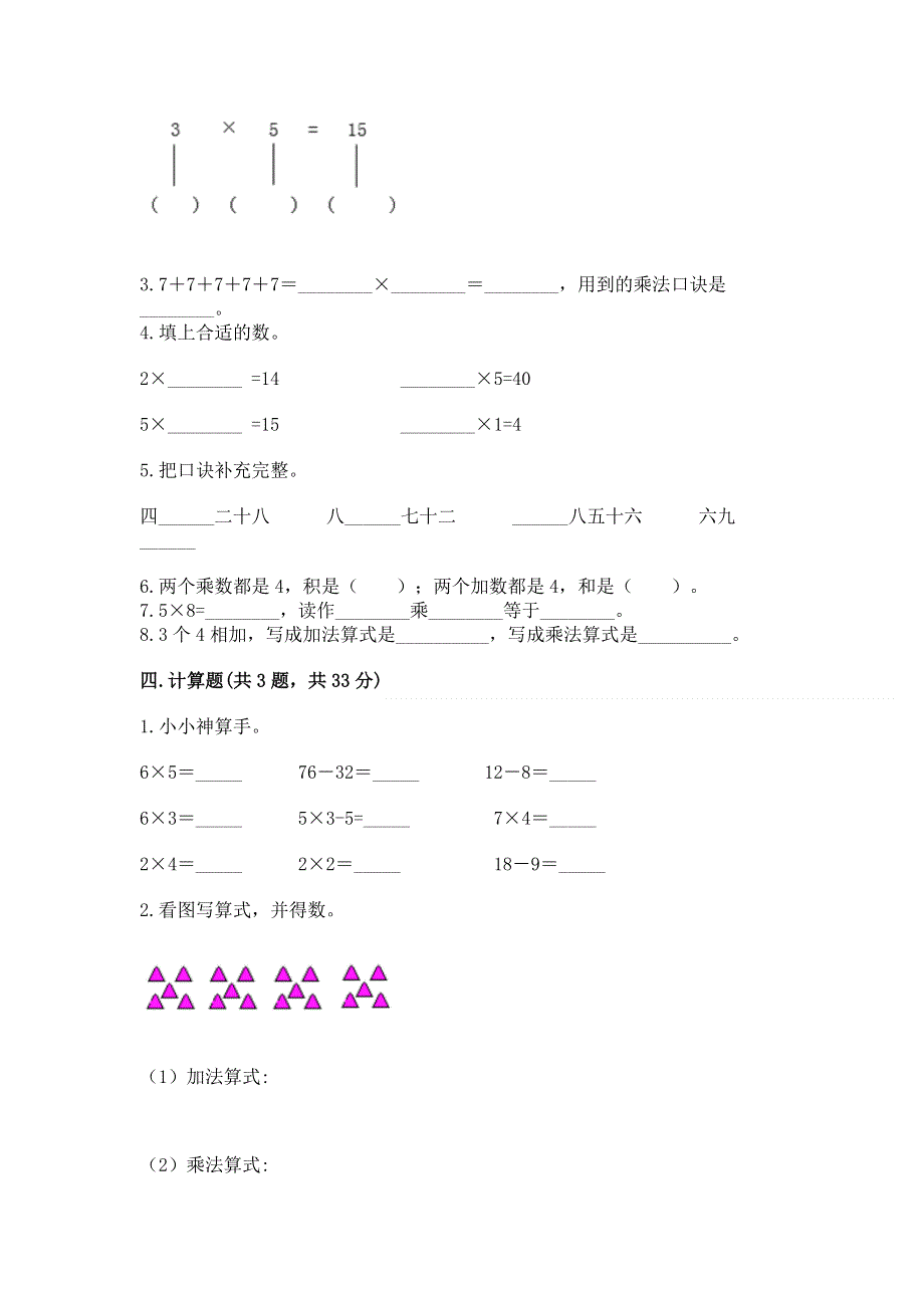 小学数学二年级《表内乘法》同步练习题精品（实用）.docx_第2页