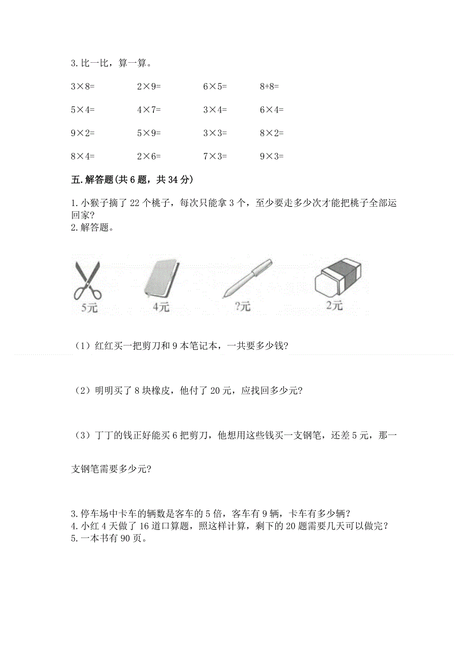 小学数学二年级《表内乘法》同步练习题精品（实用）.docx_第3页