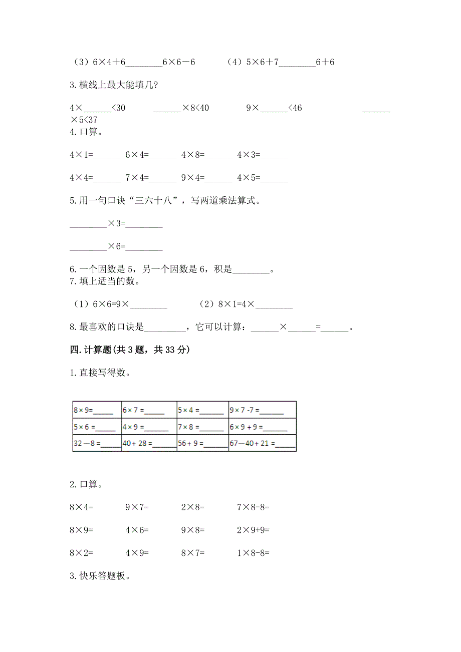 小学数学二年级《表内乘法》同步练习题精品（名师系列）.docx_第2页