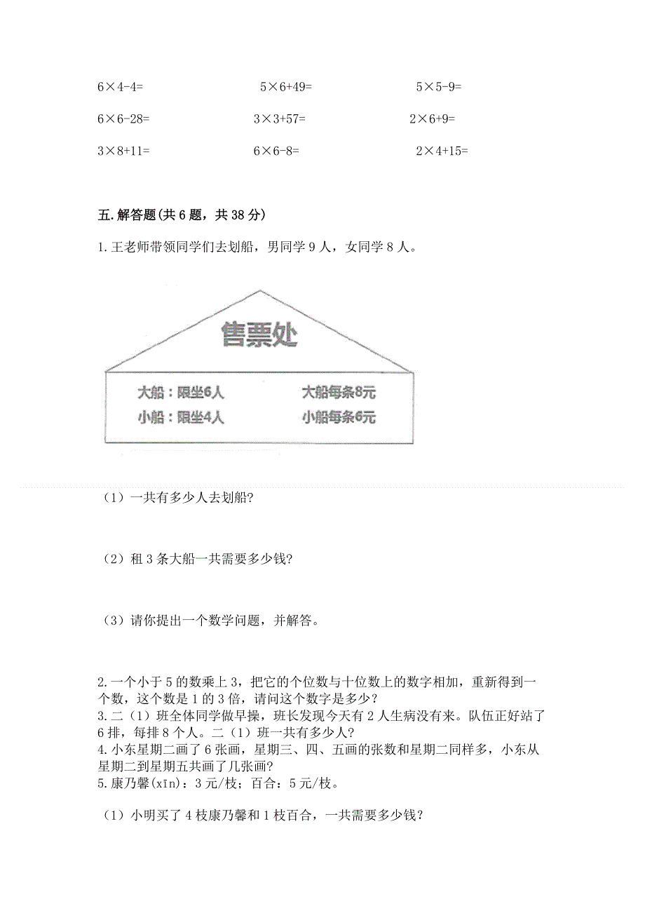 小学数学二年级《表内乘法》同步练习题精品（名师系列）.docx_第3页