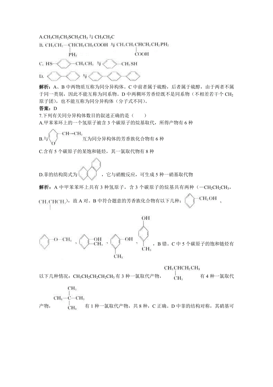 2011高考化学一轮复习精练29《烷烃 同分异构体》.doc_第2页