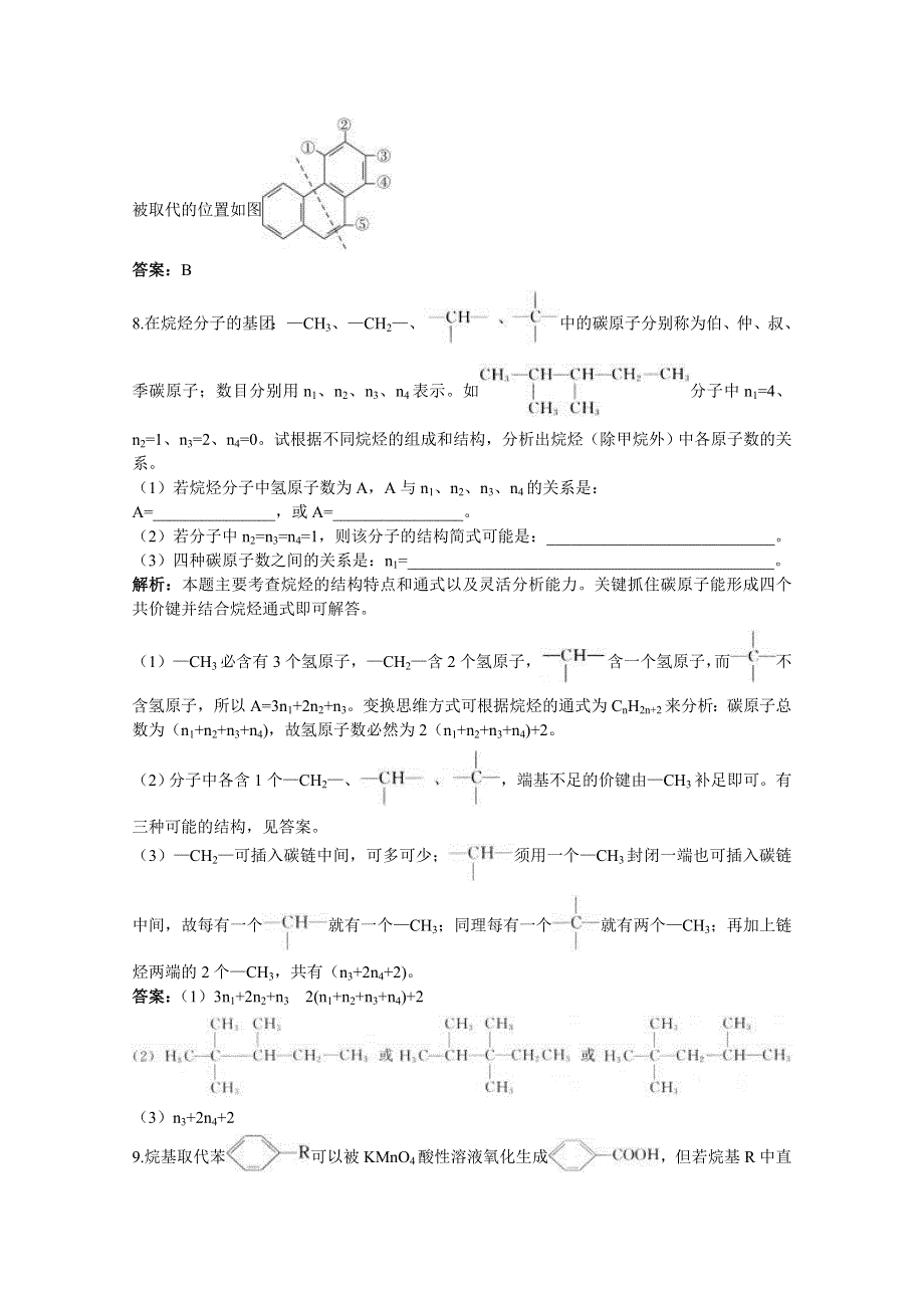 2011高考化学一轮复习精练29《烷烃 同分异构体》.doc_第3页