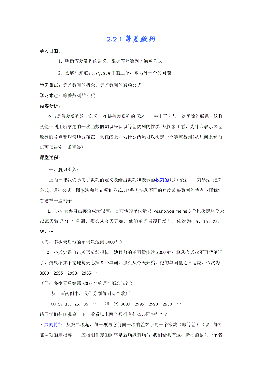 四川省开江县任市中学人教版高中必修五数学教案：2.doc_第1页